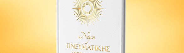 Laws of Spiritual&nbsp;Healing